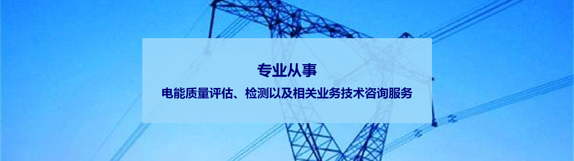 電能質(zhì)量測(cè)試